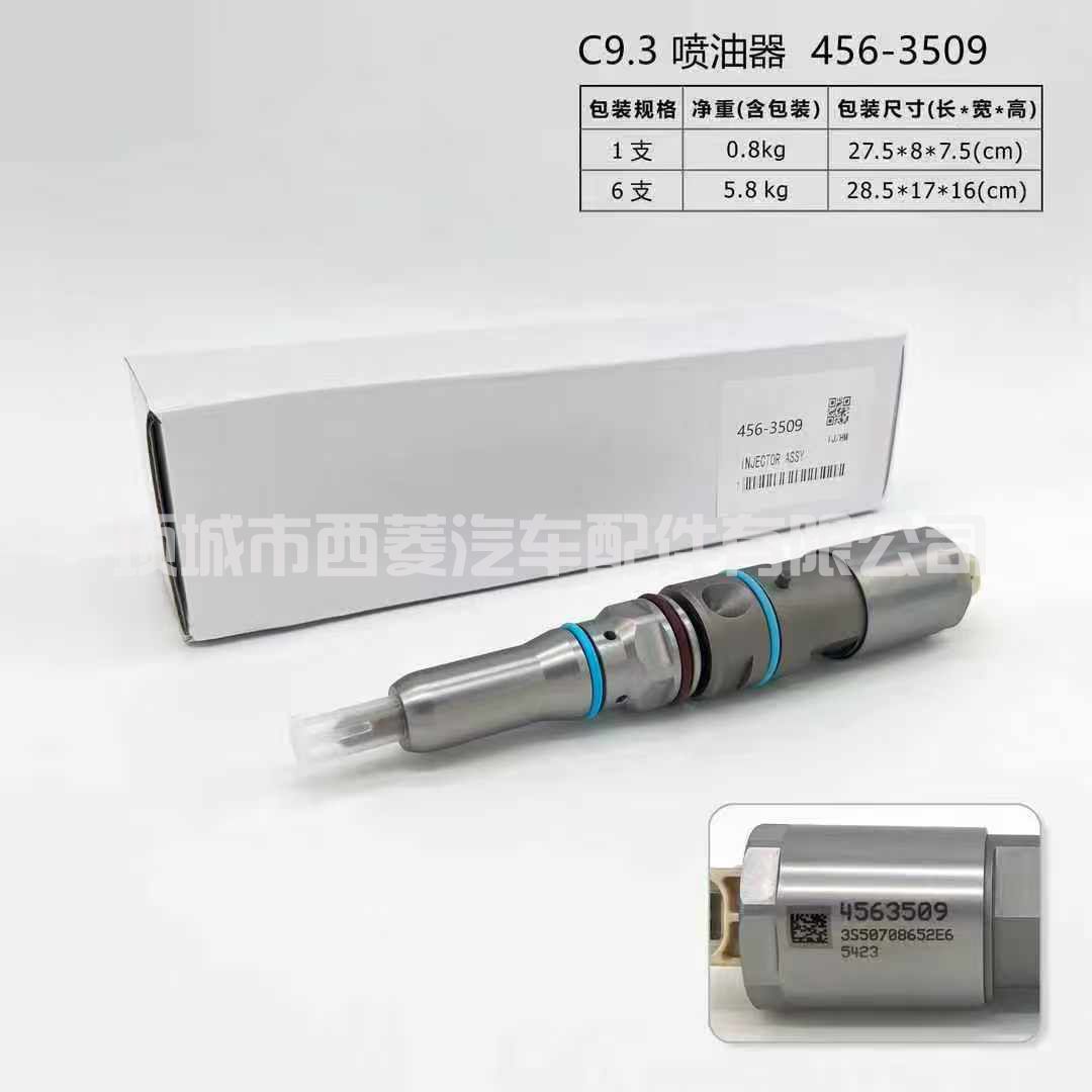 喷油器 456-3543 适用于卡特彼勒 CAT C7.3 4563543