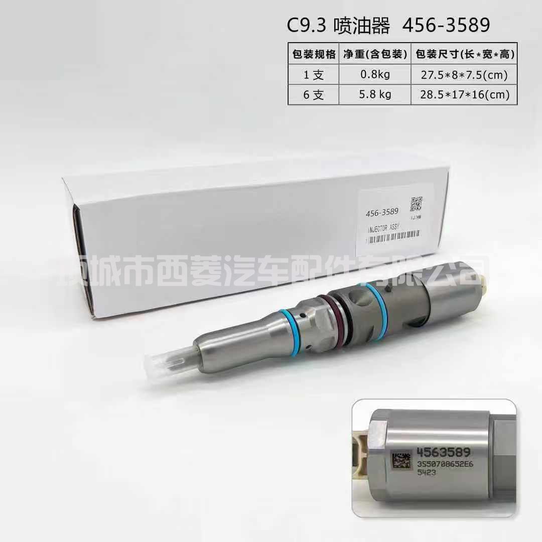 喷油器 456-3543 适用于卡特彼勒 CAT C7.3 4563543