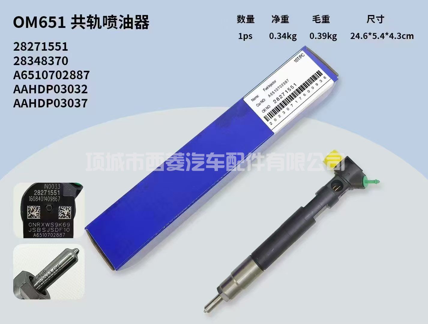 OM651共轨喷油器28271551 28348370 A6510702887适用发动机配件