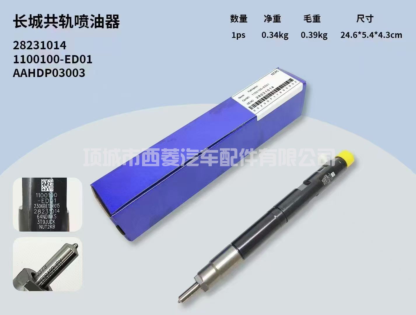 适用于工程机械28231014喷油器28231014喷油器