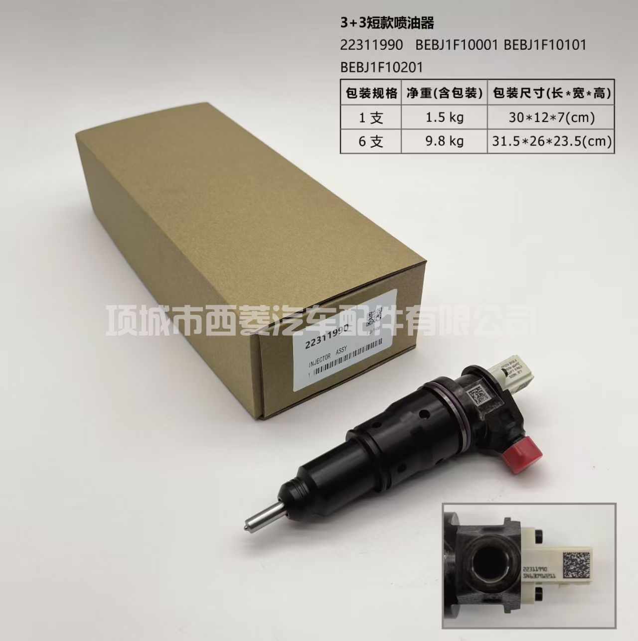 22311990 高压3+3喷油器总成BEBJ1F10001适用于沃尔沃泵喷嘴