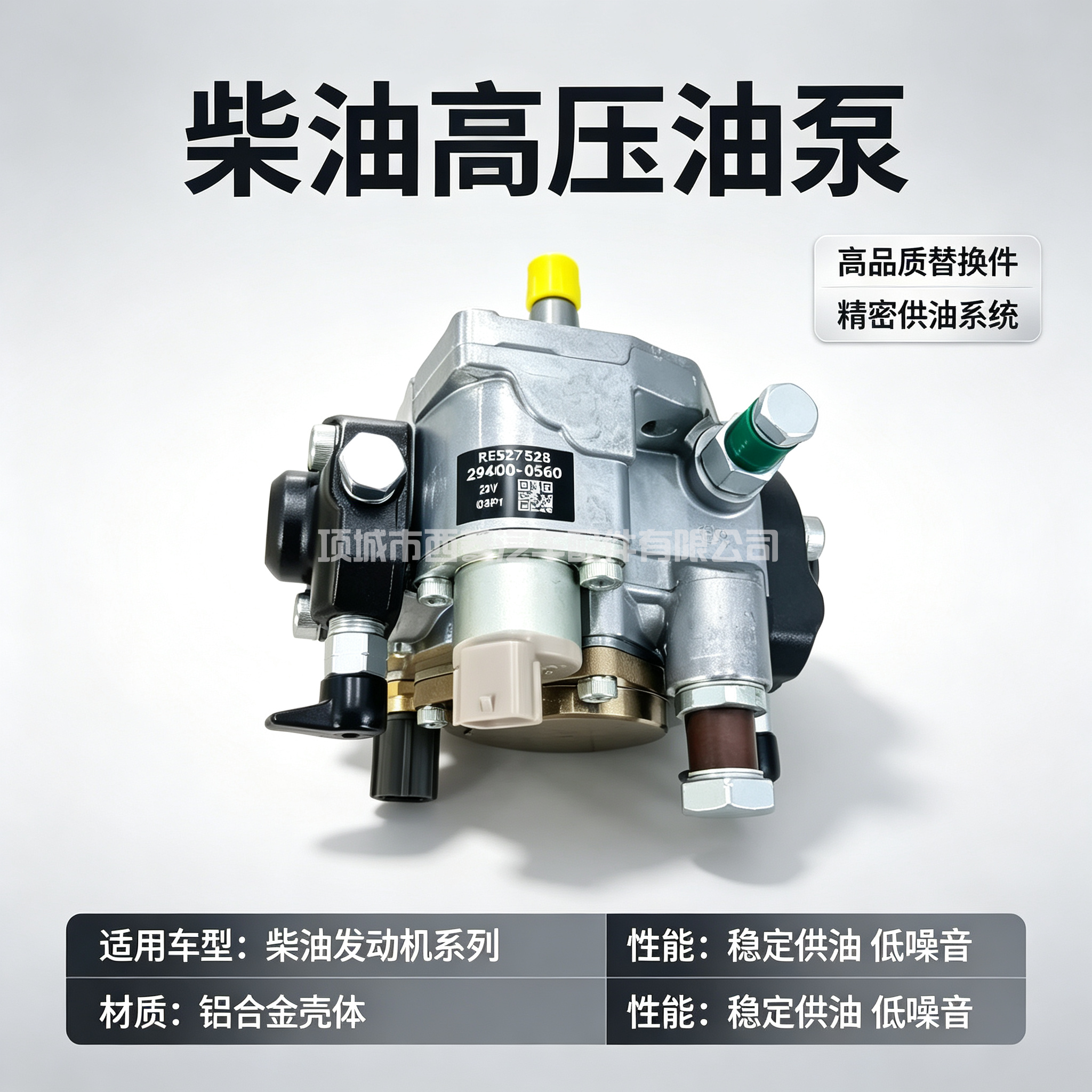 柴油 HP3 共轨泵 294000‑0560（RE527528）、294000‑0059，适用于迪尔（中国制造