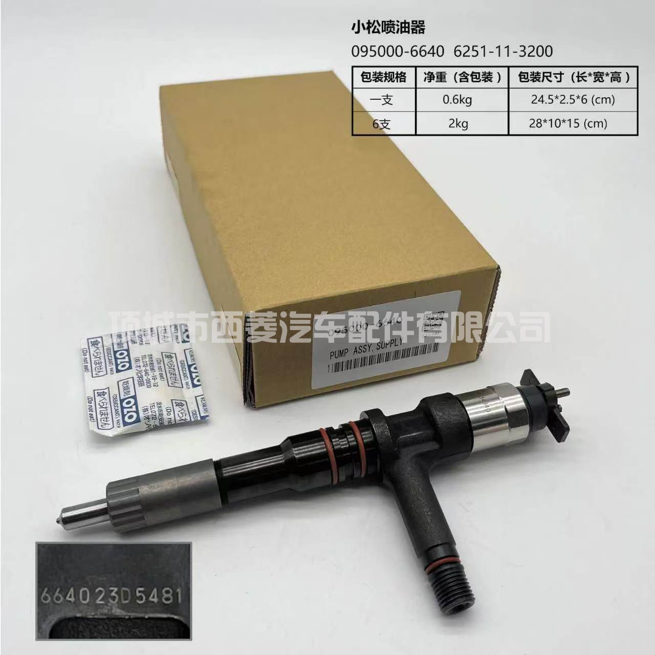 小松喷油器095000-6640 6251-11-3200 喷油器 油嘴 小松发动机喷油器