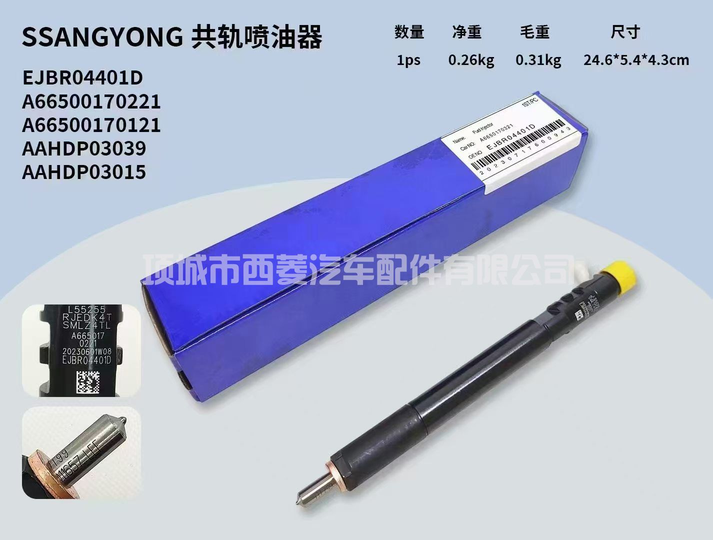 SSANGYONG共轨喷油器 EJBR0